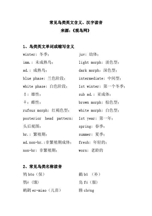 常见鸟名生字