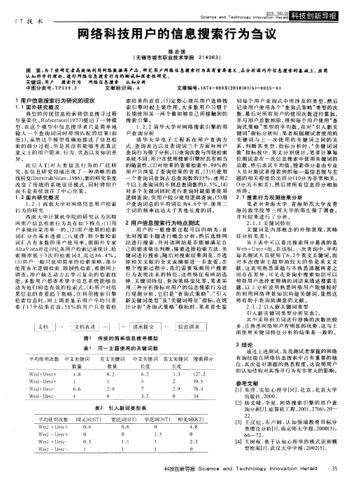 网络科技用户的信息搜索行为刍议