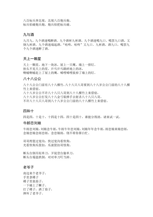 饶口令