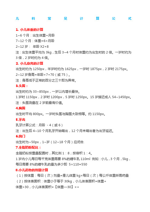 主管护师计算公式题汇总护士护师主管必看