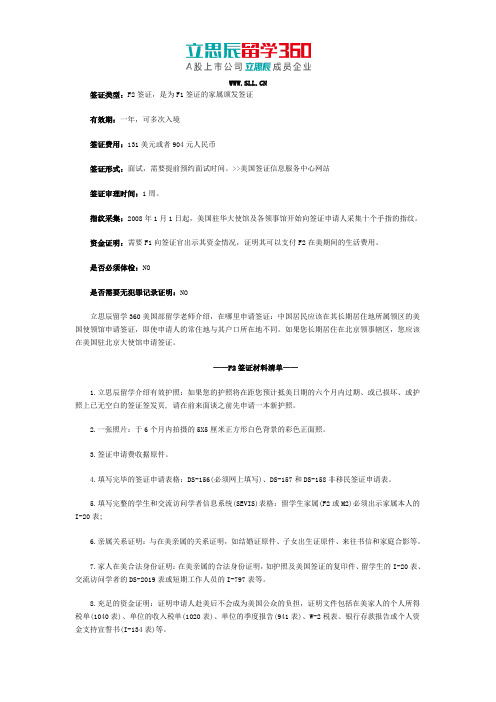 美国留学F2签证含义及材料清单