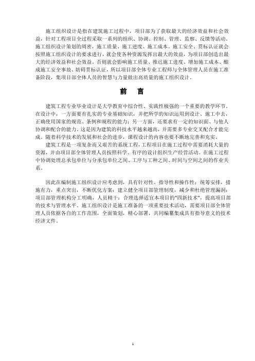 土木工程毕业设计论文-建筑专业