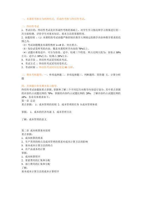 成本管理期末复习
