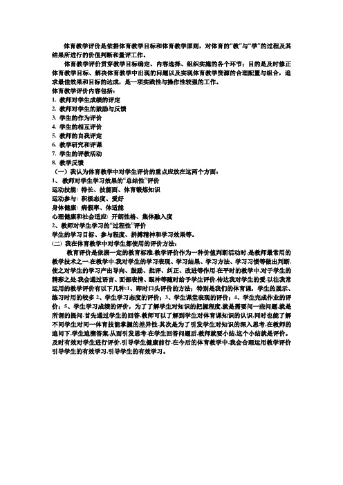 体育教学评价评价方法