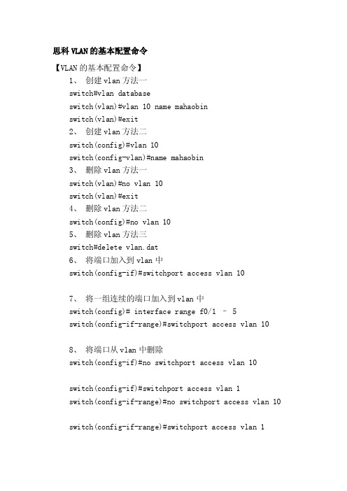 思科VLAN的基本配置命令[宝典]