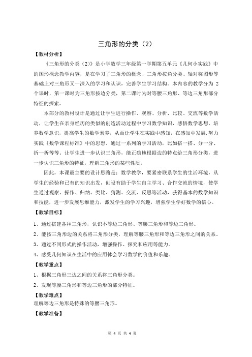 三年级上册数学教案-5.5 几何小实践(三角形的分类)▏沪教版 (14)
