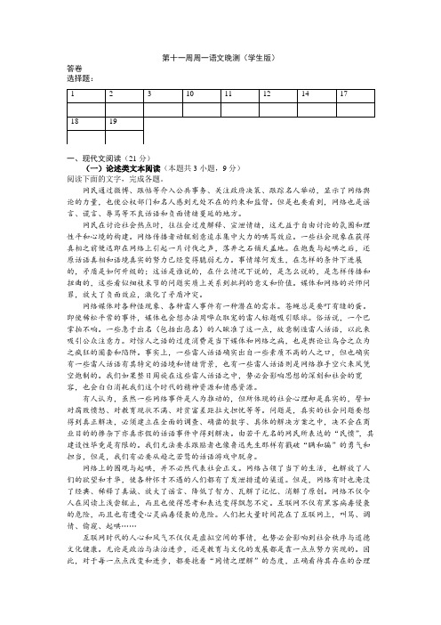 2020届高三语文第11周晚测训练学生版