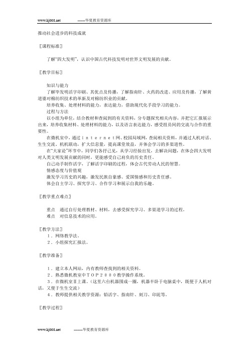 北师版七年级下教案：推动社会进步的科技成就1