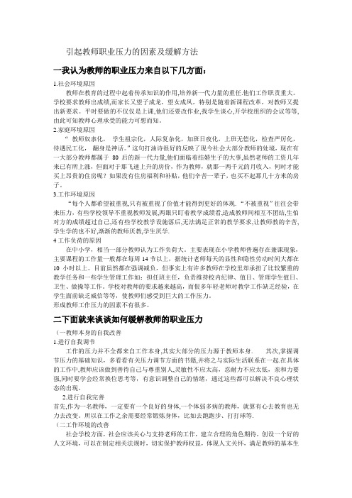 引起教师职业压力的因素及缓解方法