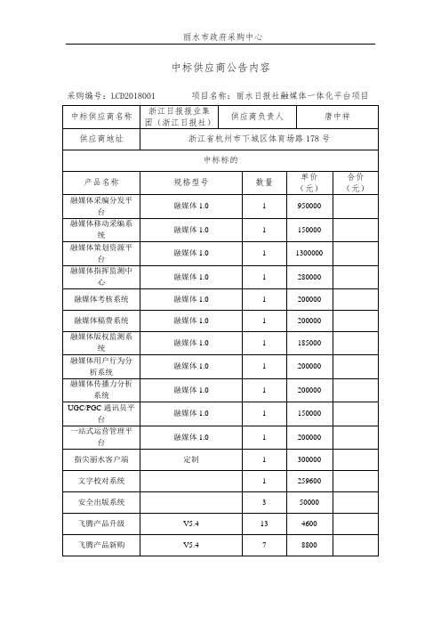 中标供应商公告内容