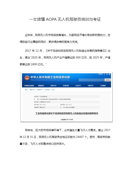 无人机驾驶证培训