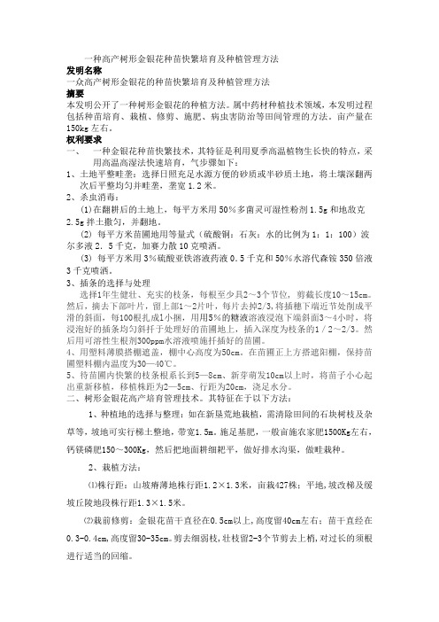 树形金银花培育方法