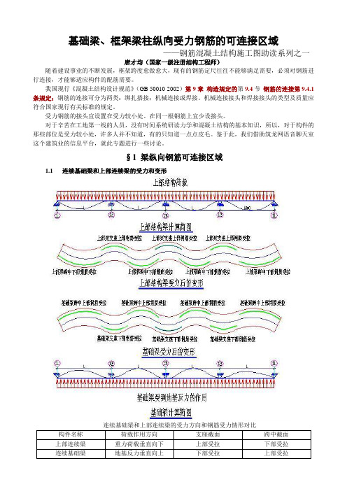 纵向钢筋可连接区域