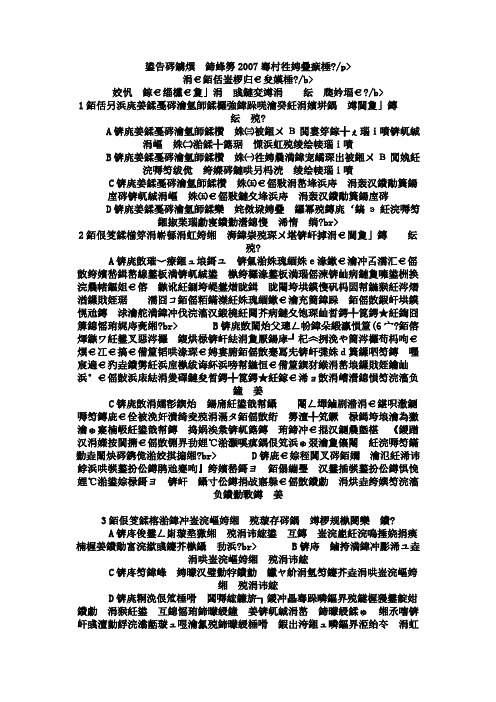 2007年司法试题试卷二