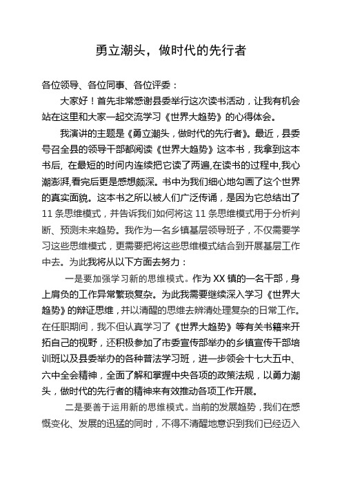 勇立潮头,做时代的先行者