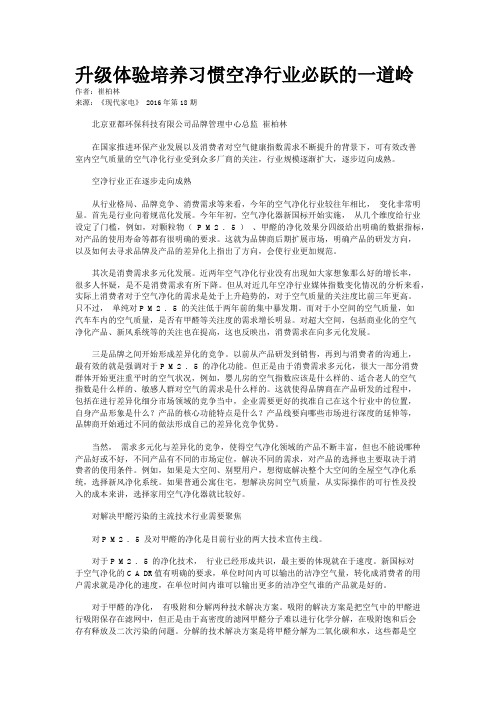 升级体验培养习惯空净行业必跃的一道岭 