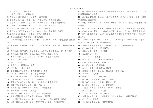 [日本语]常用日语1000句(强推,免费下载)