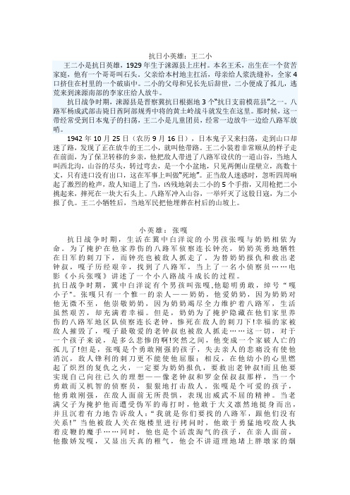 抗日小英雄