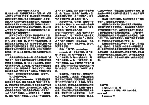 如何认识英文单词