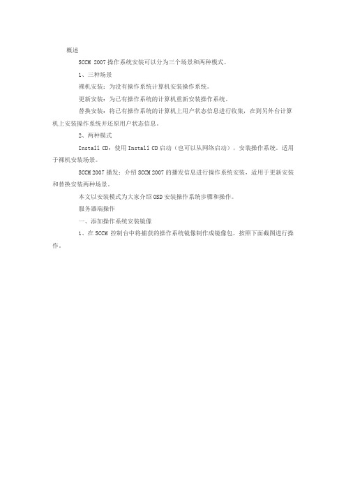 SCCM 操作系统安装