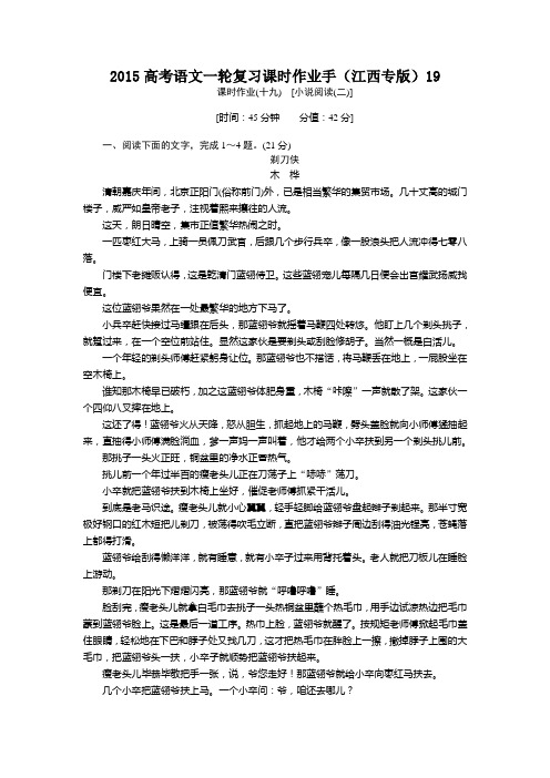 2015高考语文一轮复习课时作业附答案解析(江西专版)[小说阅读(二)]