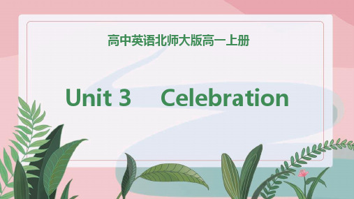高中英语北师大版高一上册《Unit3 celebration》课件