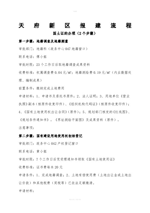 成都天府新区报建流程