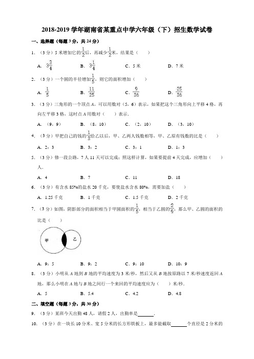 2020小升初-六年级下册数学试题-招生数学试卷  含答案 人教版 (2)