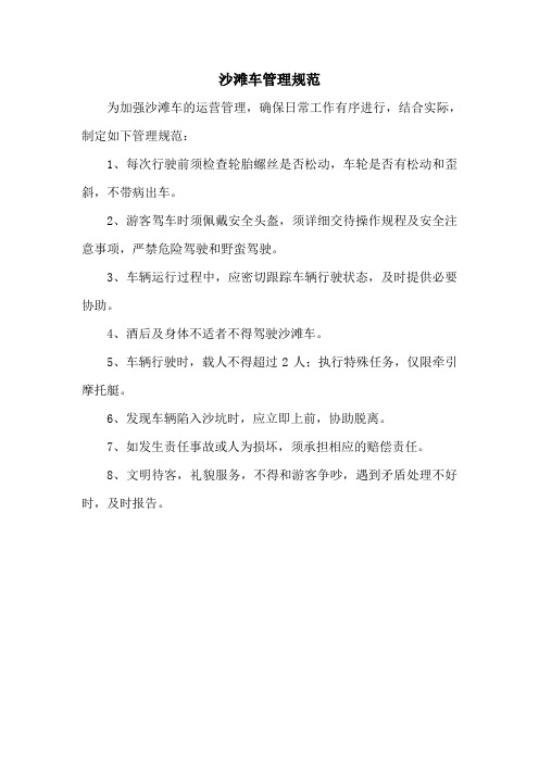 沙滩车管理制度