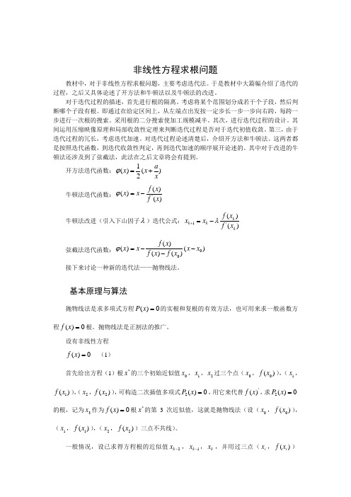 抛物线法求多项式方程