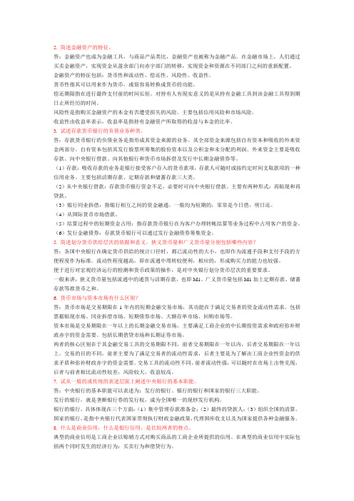 金融试题(整理后的)