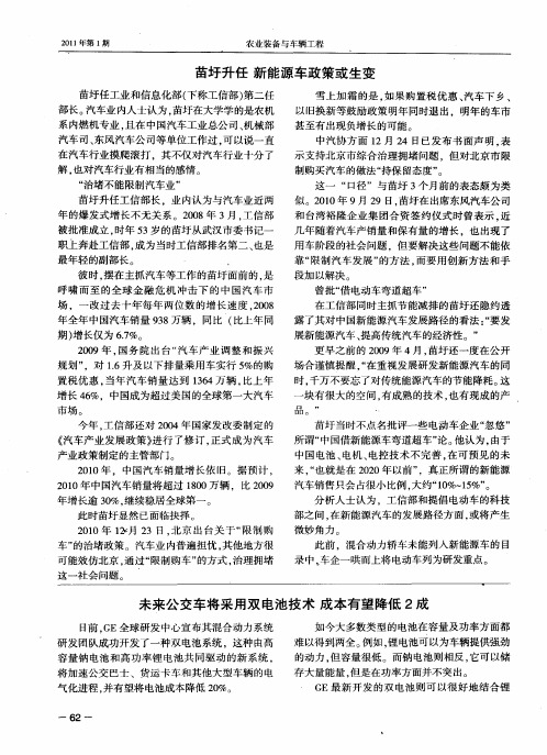 未来公交车将采用双电池技术成本有望降低2成