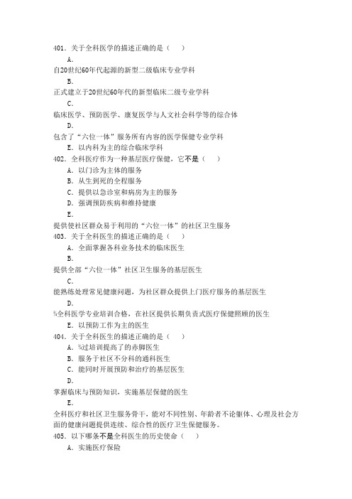 中医全科题库(2)