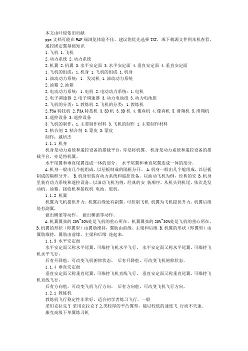 航空模型入门知识