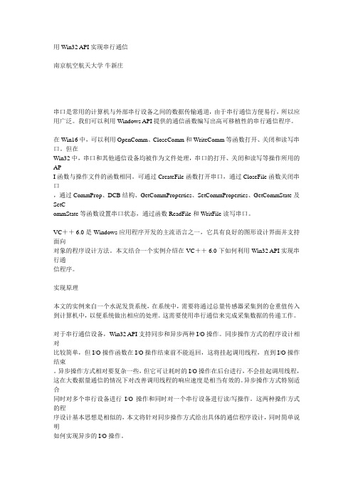 用Win32 API 实现串行通信