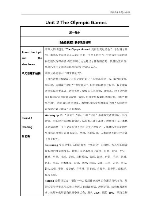 人教版高中英语必修2浙江必修2精品教案Unit2the olympic games教学设计说明新人教必修2