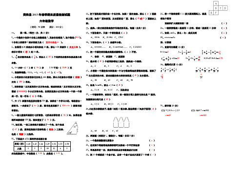 黄梅县2013年春季期末质量检测试题六年级数学试卷以及答案