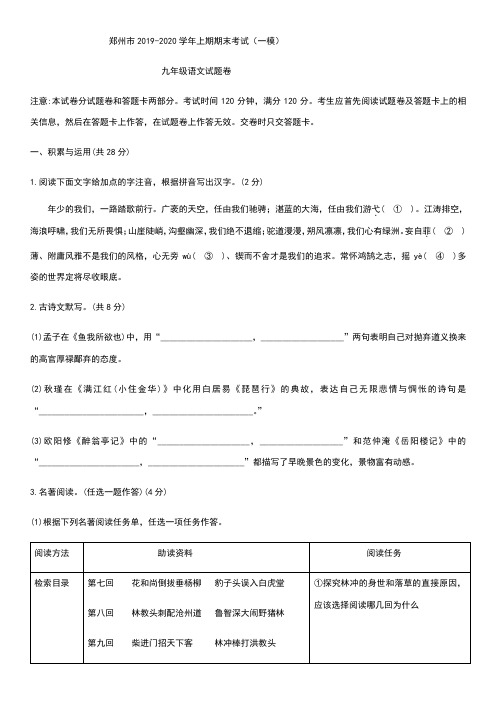 郑州市2019-2020学年九年级一模语文试卷