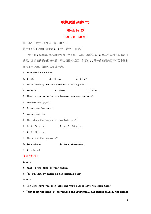 课时讲练通2017_2018学年高中英语模块质量评估二Module2MyNewTeachers外研版必修120170919148