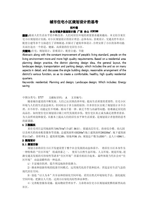 城市住宅小区规划设计的思考