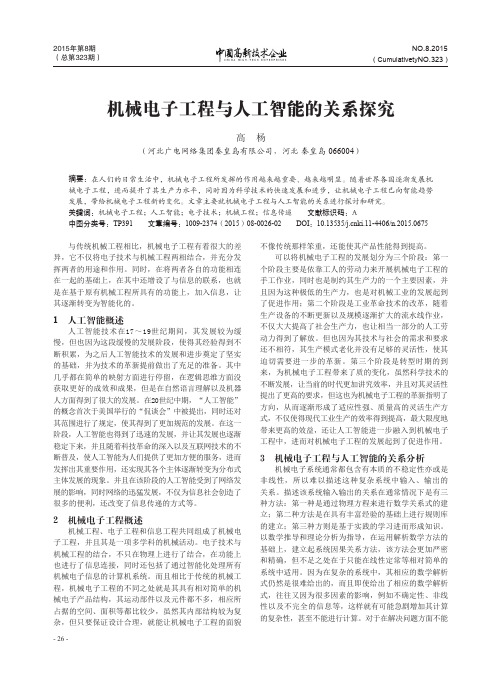 页面提取自- 中国高新技术企业杂志  2015年3月中-14
