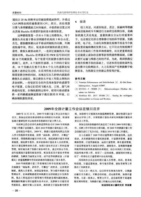 2009年全路计量工作会议在银川召开