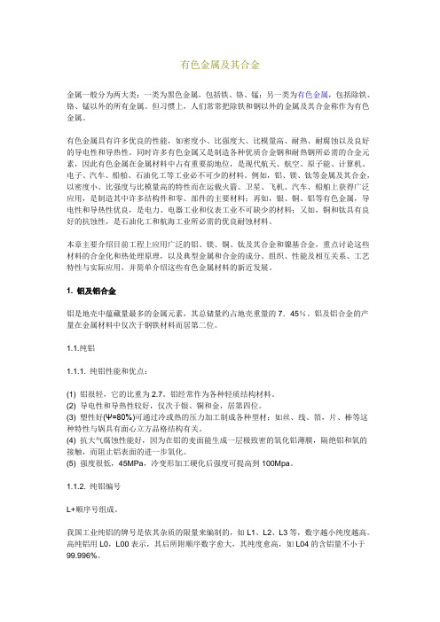 有色金属及其合金