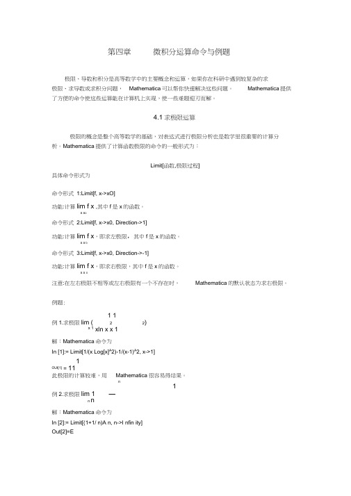 Mathematica微积分运算命令与例题