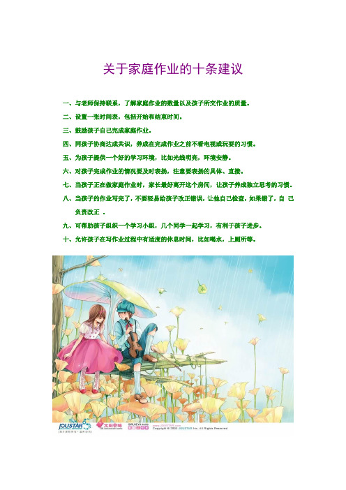 关于家庭作业的十条建议