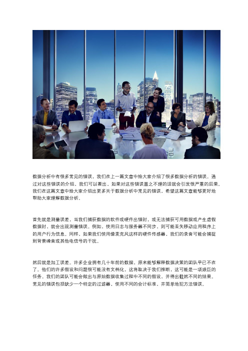 数据分析中常见的错误是什么(二)
