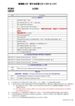 零件承认书规格文件_Check List_机构类元件(填写模板)
