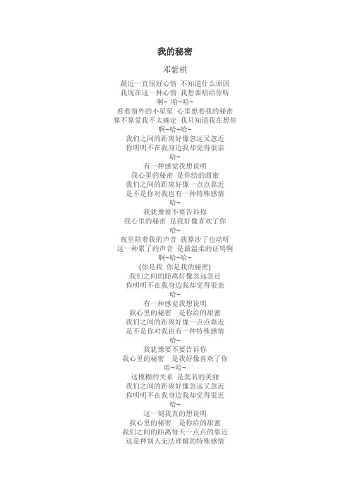 我的秘密  邓紫棋  歌词