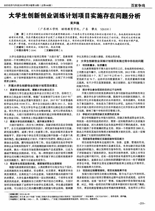 大学生创新创业训练计划项目实施存在问题分析