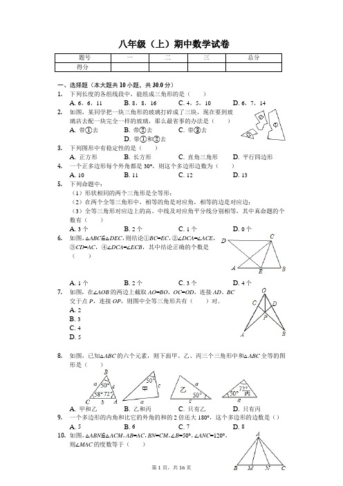 甘肃省  八年级(上)期中数学试卷(含答案)